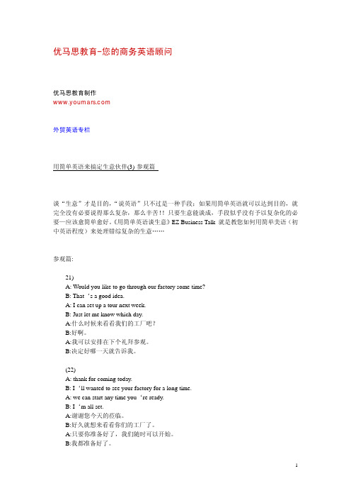用简单英语来搞定生意伙伴(3)-参观篇
