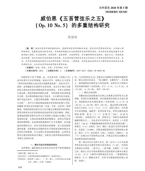 威伯恩《五首管弦乐之五》(op.10 no.5)的多重结构研究