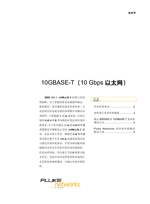 10GBASE-T 以太网