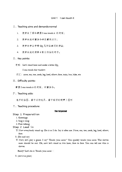 剑桥少儿英语预备级下册全套教案课程