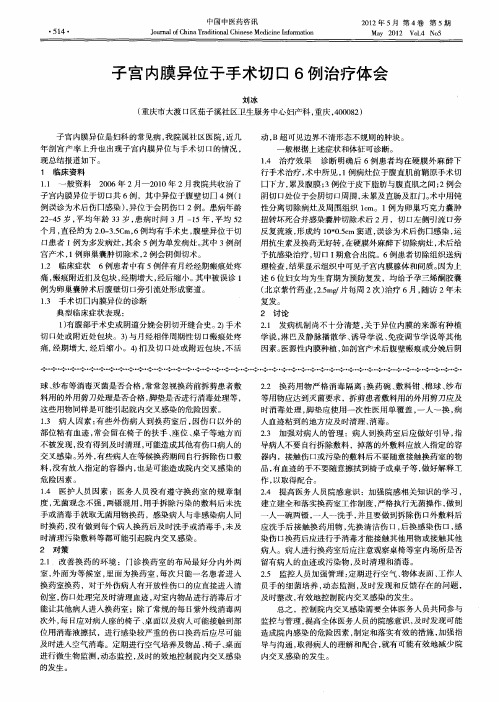子宫内膜异位于手术切口6例治疗体会