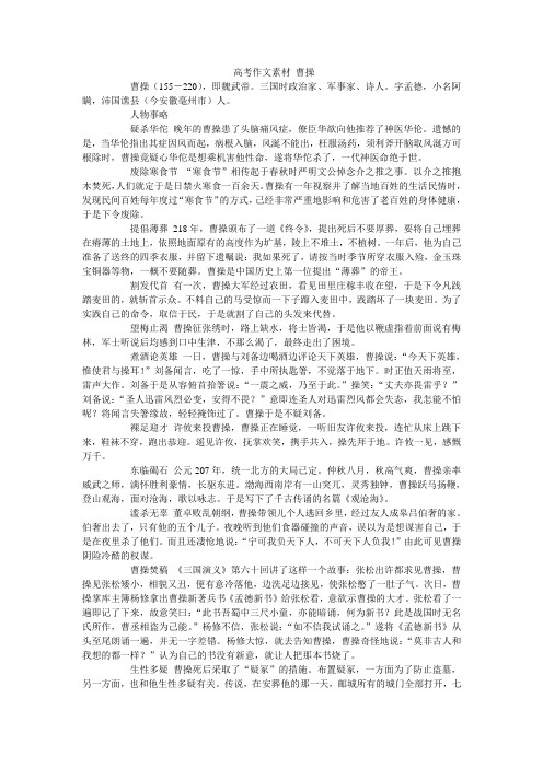 高考作文素材 曹操篇