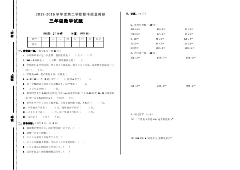 三年级数学下 期中试卷(含答案)