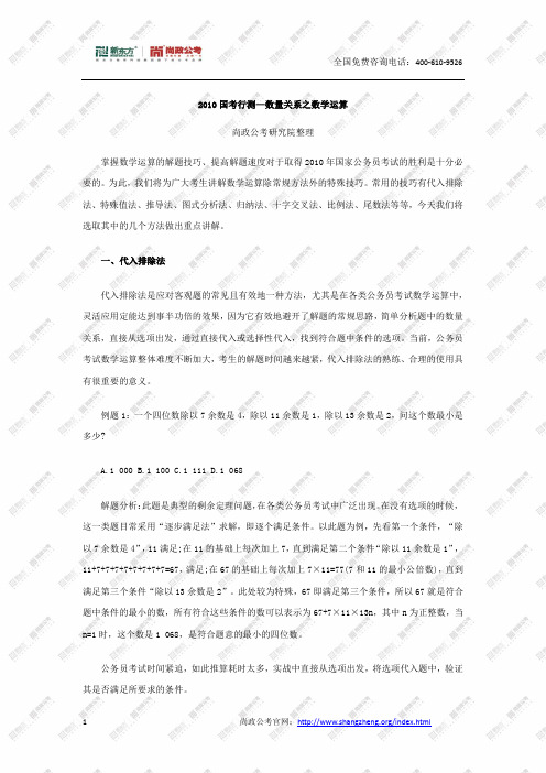 2010国考行测—数量关系之数学运算