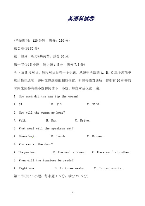 福建省福州市八县高一下学期期末考试英语试题