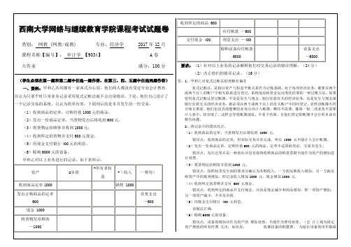 [9034]审计学考试答案