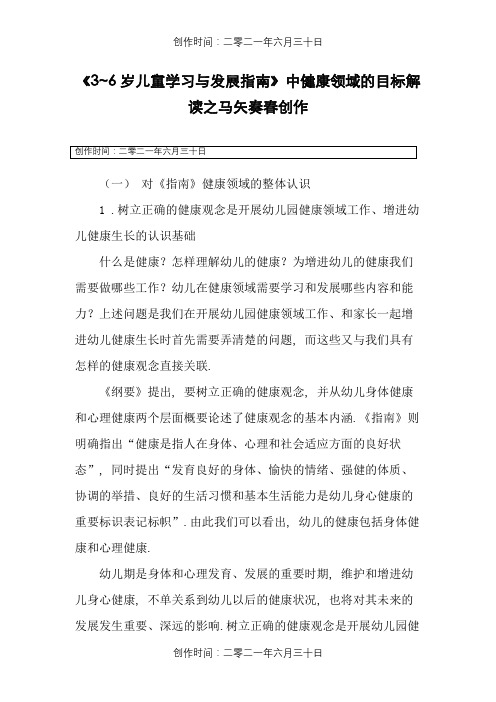 《3~6岁儿童学习与发展指南》中健康领域的目标解读