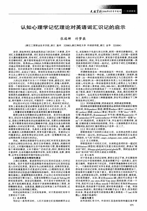 认知心理学记忆理论对英语词汇识记的启示