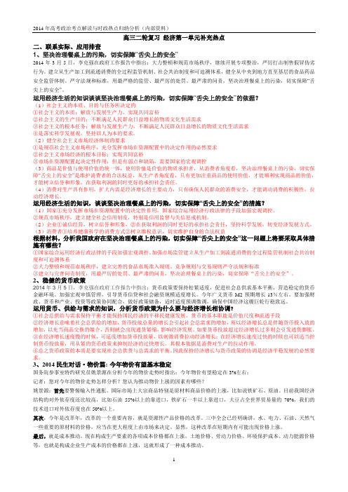 2014高考二轮复习《经济生活》第一单元补充热点