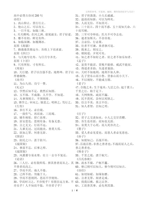 高中必背古诗词200句