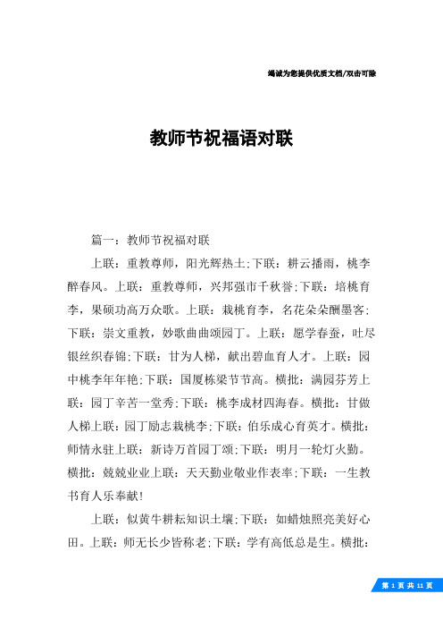 教师节祝福语对联
