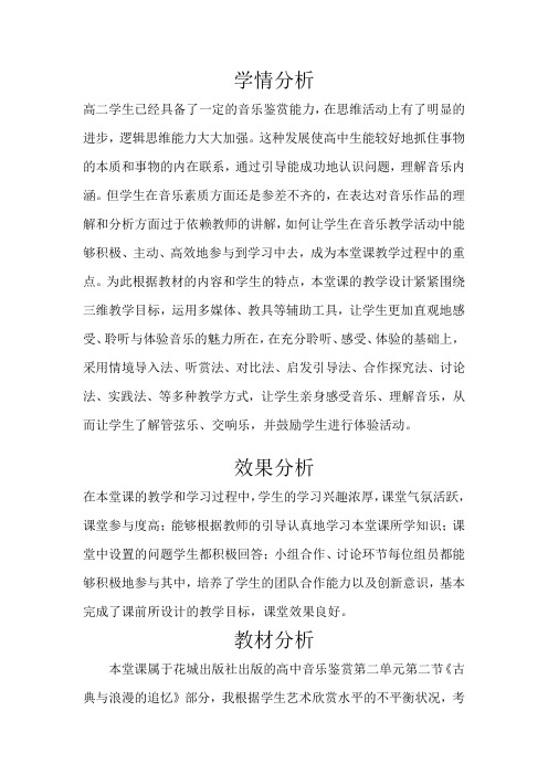 高中音乐_管弦乐队中的弦乐组教学设计学情分析教材分析课后反思