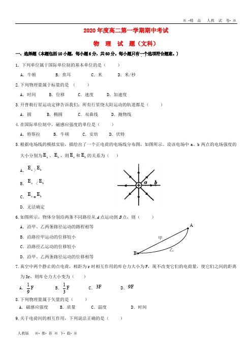 【人教版】2020学年高二物理上学期期中试题 文 新 版 新人教版