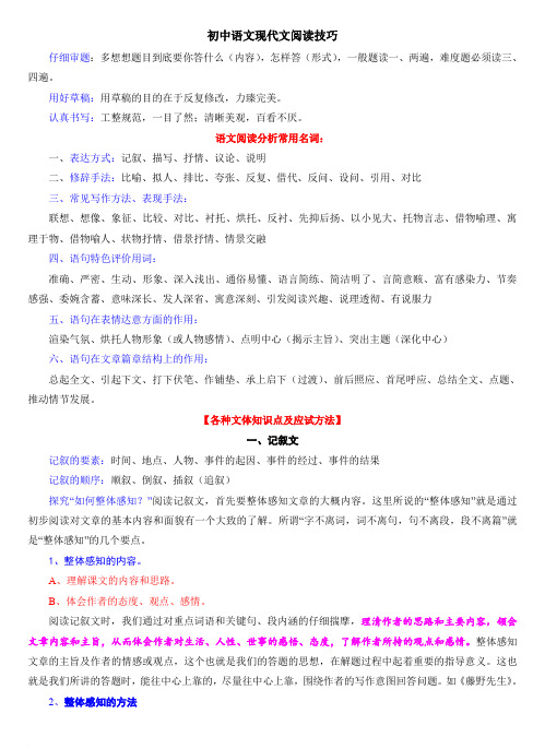(完整word版)中考语文现代文阅读技巧