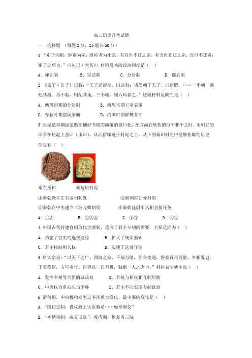 陕西省2013届高三第一次月考历史试题