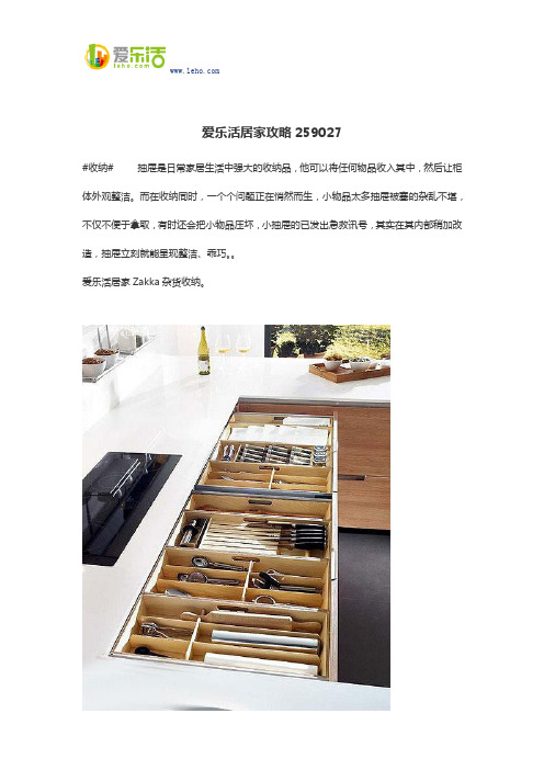 爱乐活居家攻略259027