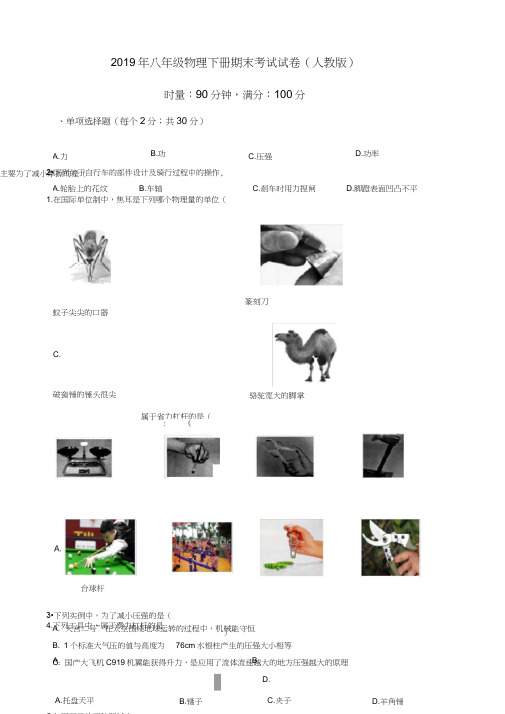 2019年八年级物理下册期末考试试卷