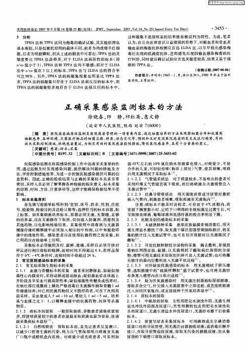 正确采集感染监测标本的方法