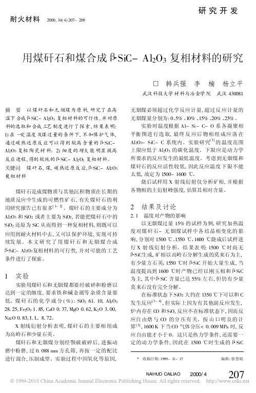 用煤矸石和煤合成_SiC_Al_2O_3复相材料的研究