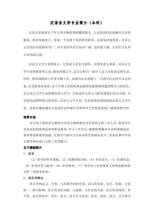 汉语言文学专业简介(本科)