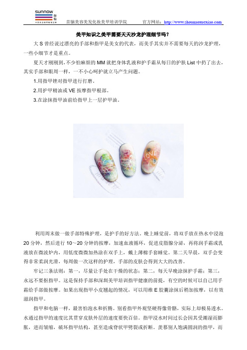 美甲知识之美甲需要天天沙龙护理细节吗
