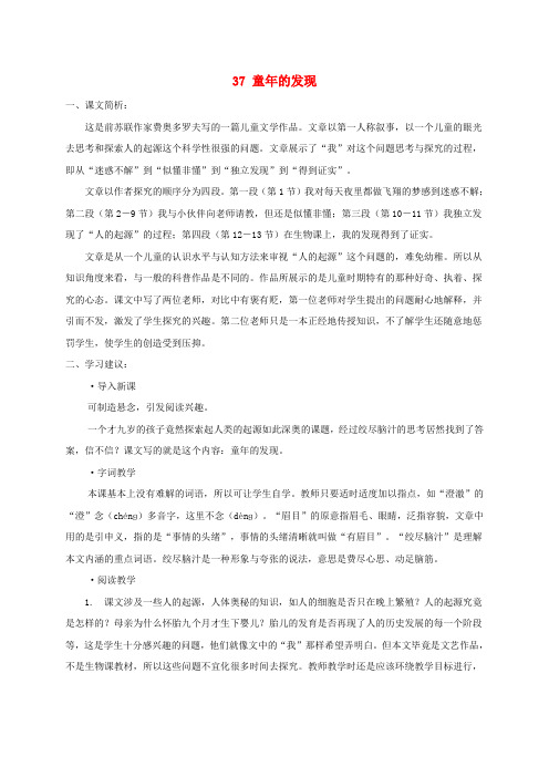 五年级语文下册 童年的发现课文简析 沪教版 精品