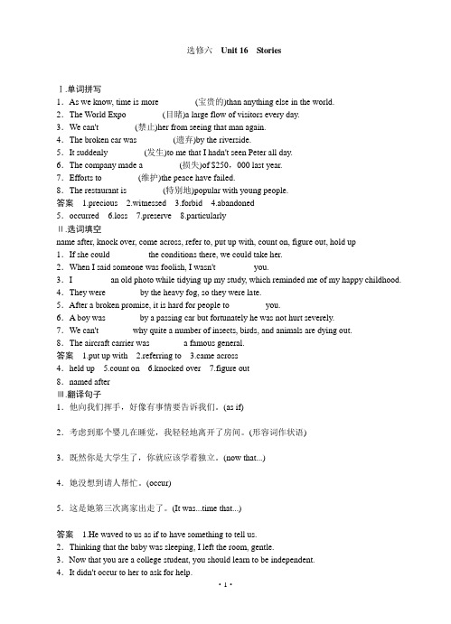 2015届《创新设计》高考英语(北师大版)一轮活页训练(基础版)：6.16 Unit 16 Stories