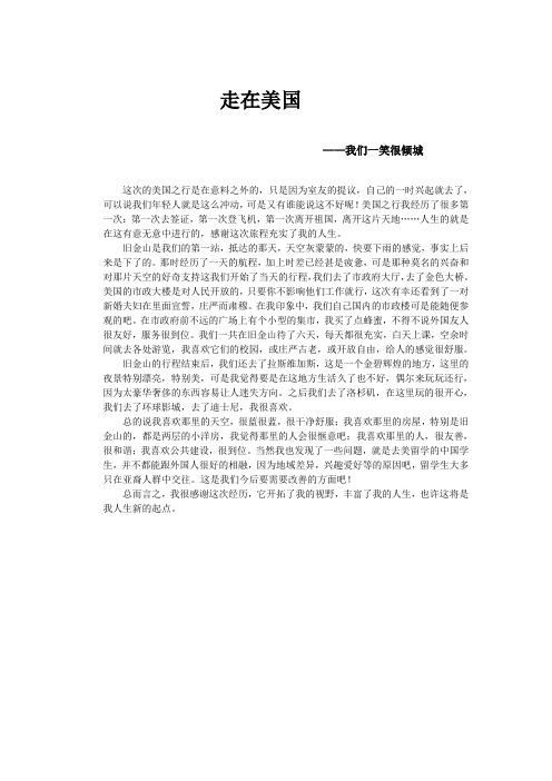 走在美国