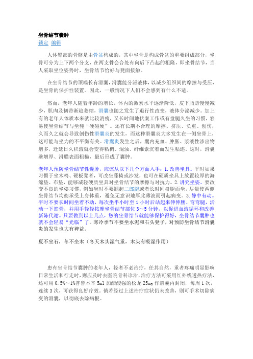 坐骨结节囊肿