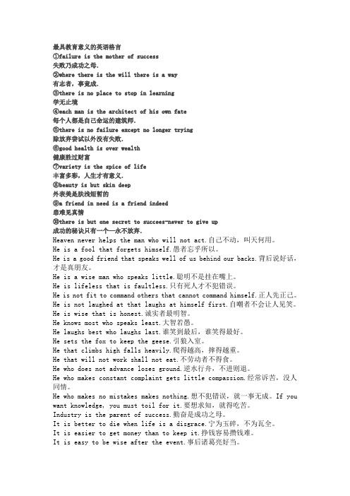 最具教育意义的英语格言