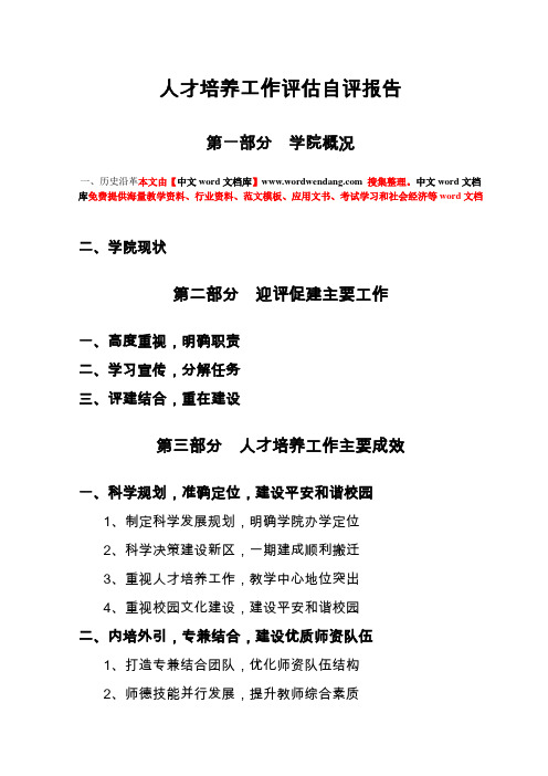 人才培养工作评估自评报告