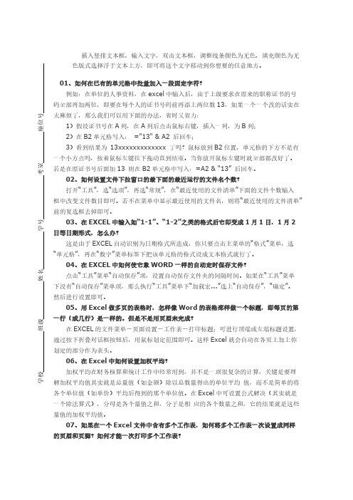 excel功能大全【VIP专享】