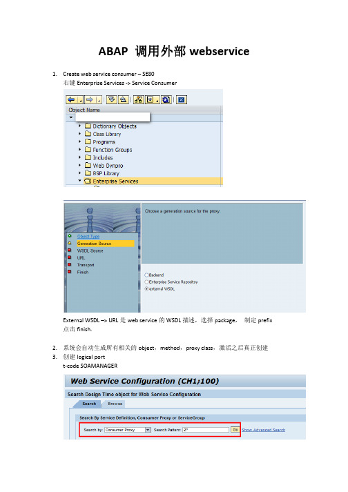 ABAP 调用web service