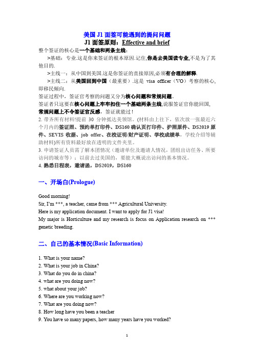 Question for visa interview-美国J1面签问题
