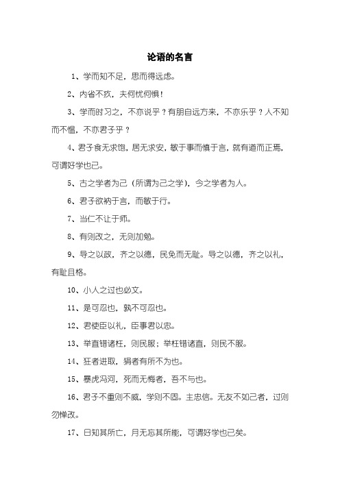 论语的名言
