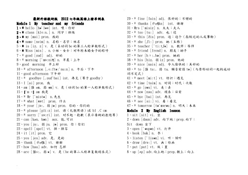 新外研版七年级英语上册单词表(带音标)