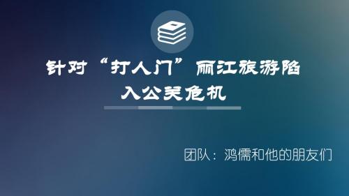 鸿儒和他的朋友们