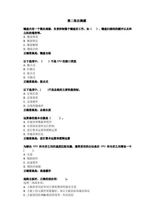 微机系统与维护第二张自测题