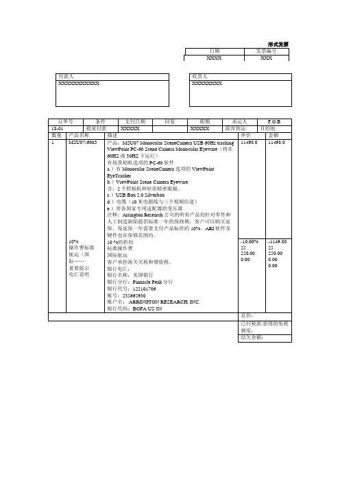 外贸单证形式发票(中文版)