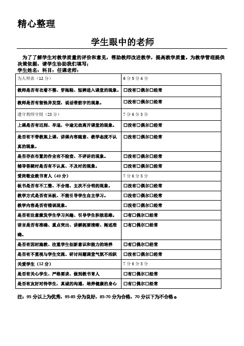 学生对老师的评价表格模板