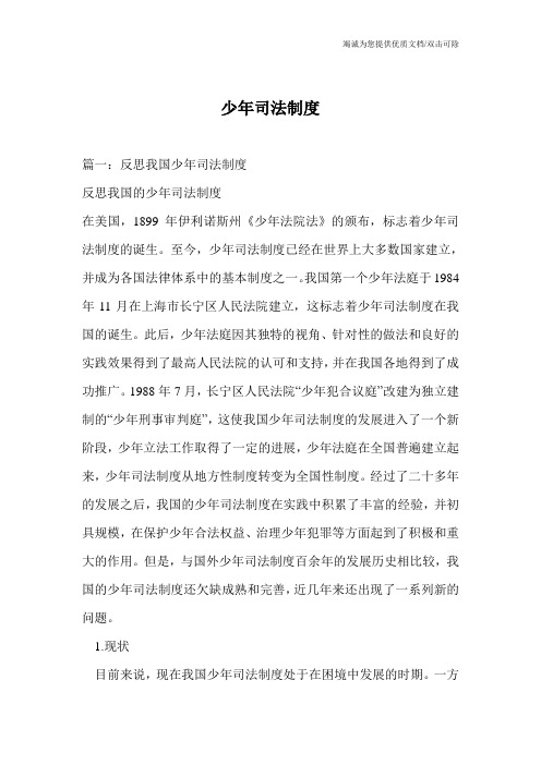 少年司法制度