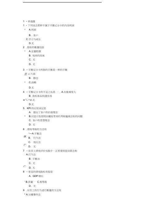 济宁市2014年专业技术人员继续教育考试题