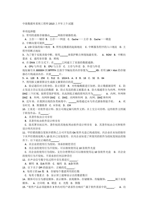 2013年软考数据库系统工程师考试真题加答案解析上午试题直接打印