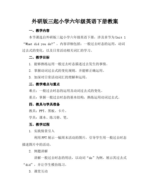 外研版三起小学六年级英语下册教案