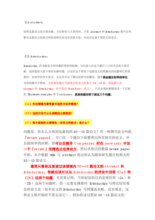期刊论文的分析技巧与程序总结