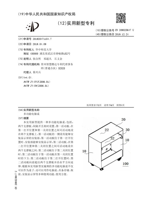 【CN209825647U】多功能电脑桌【专利】