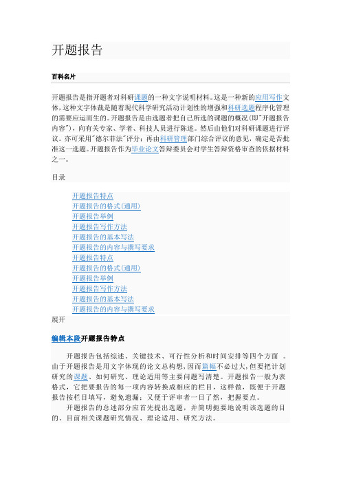 开题报告 百度百科