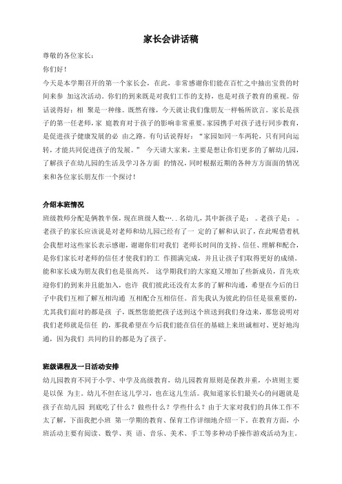 幼儿园小班期中工作家长流程(经典版)