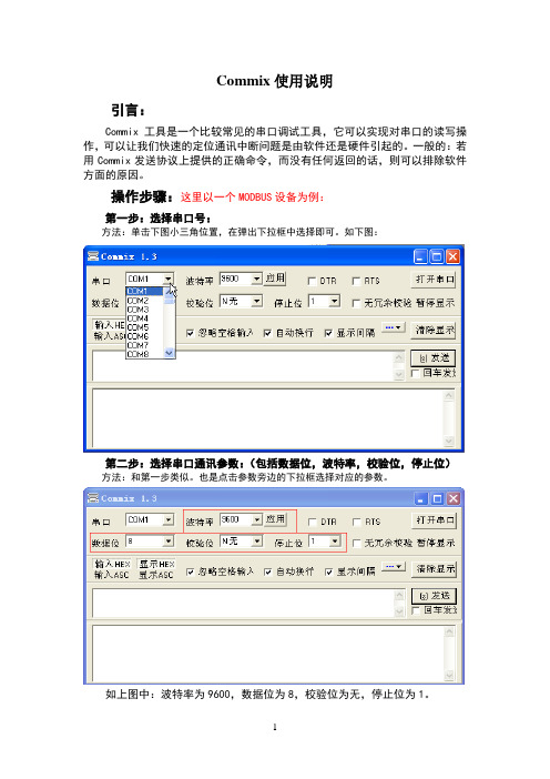 Commix使用说明