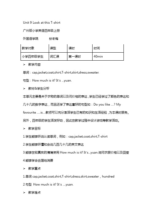 广州版英语四年级上册module 5 unit 9《look at this t-shirt 》教案